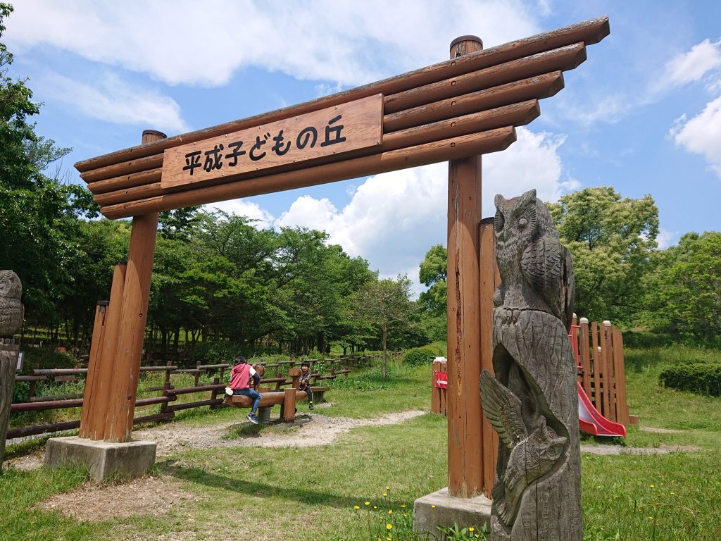 平成子どもの丘の遊具が使えない？！けど、アスレチックや駐車場は無料！愛知県緑化センター・昭和の森　名古屋