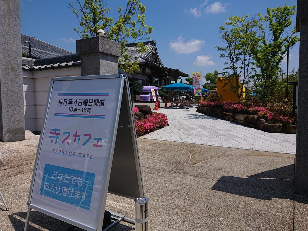 名古屋市名東区　おでかけ　イベント　キッチンカー　寺スカフェ行きました