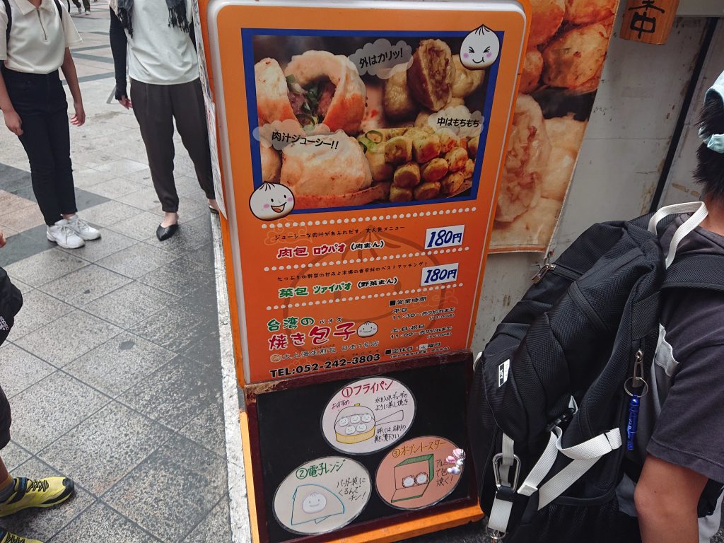 大須商店街　食べ歩き　包包亭(パオパオテイ)の肉包（ロウパオ）は絶品グルメ！これぞまさしく肉汁じわ～！