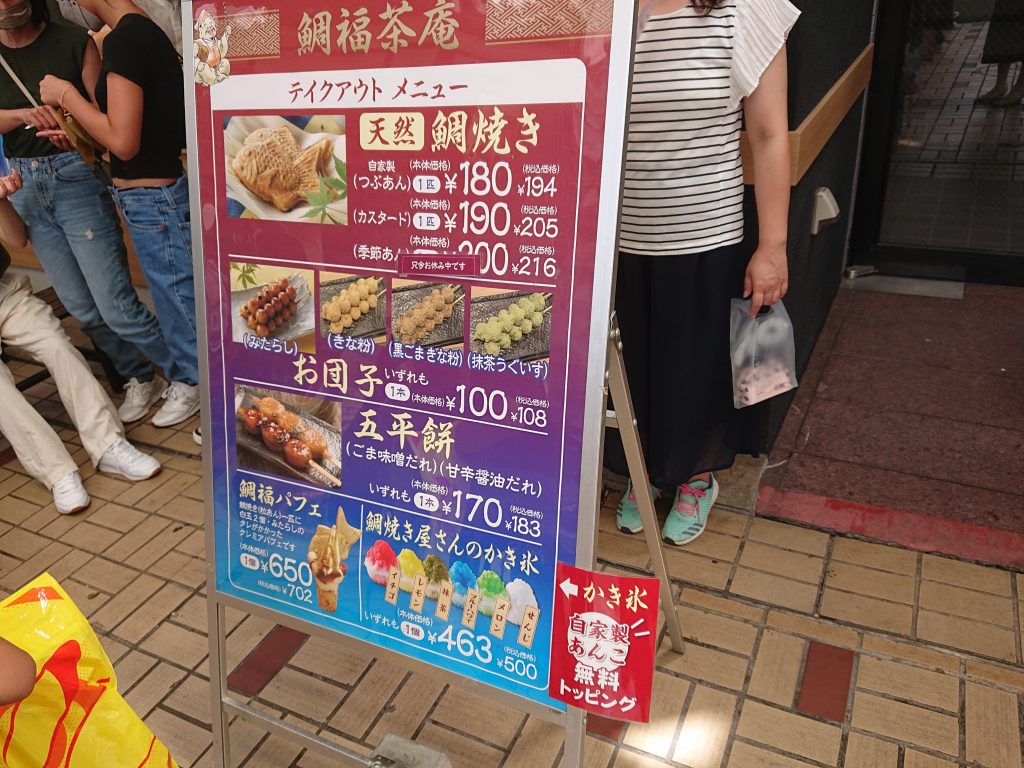 名古屋大須商店街食べ歩き：鯛福茶庵 八代目澤屋
