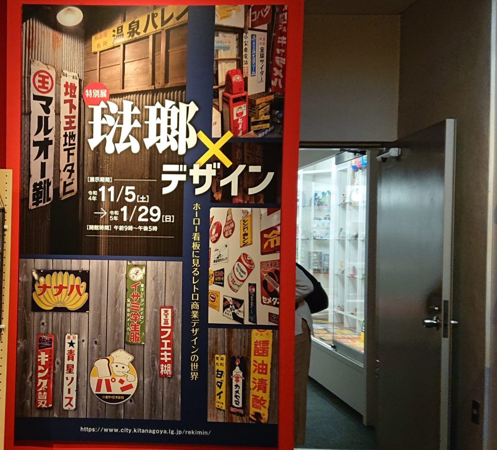 昭和レトロ　昭和日常博物館 無料なのに特別展も魅力的！