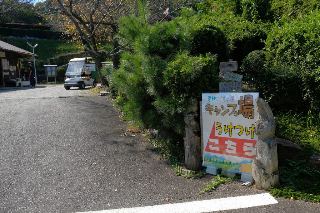 愛知県こどもの国で遊んでキャンプ！安い！