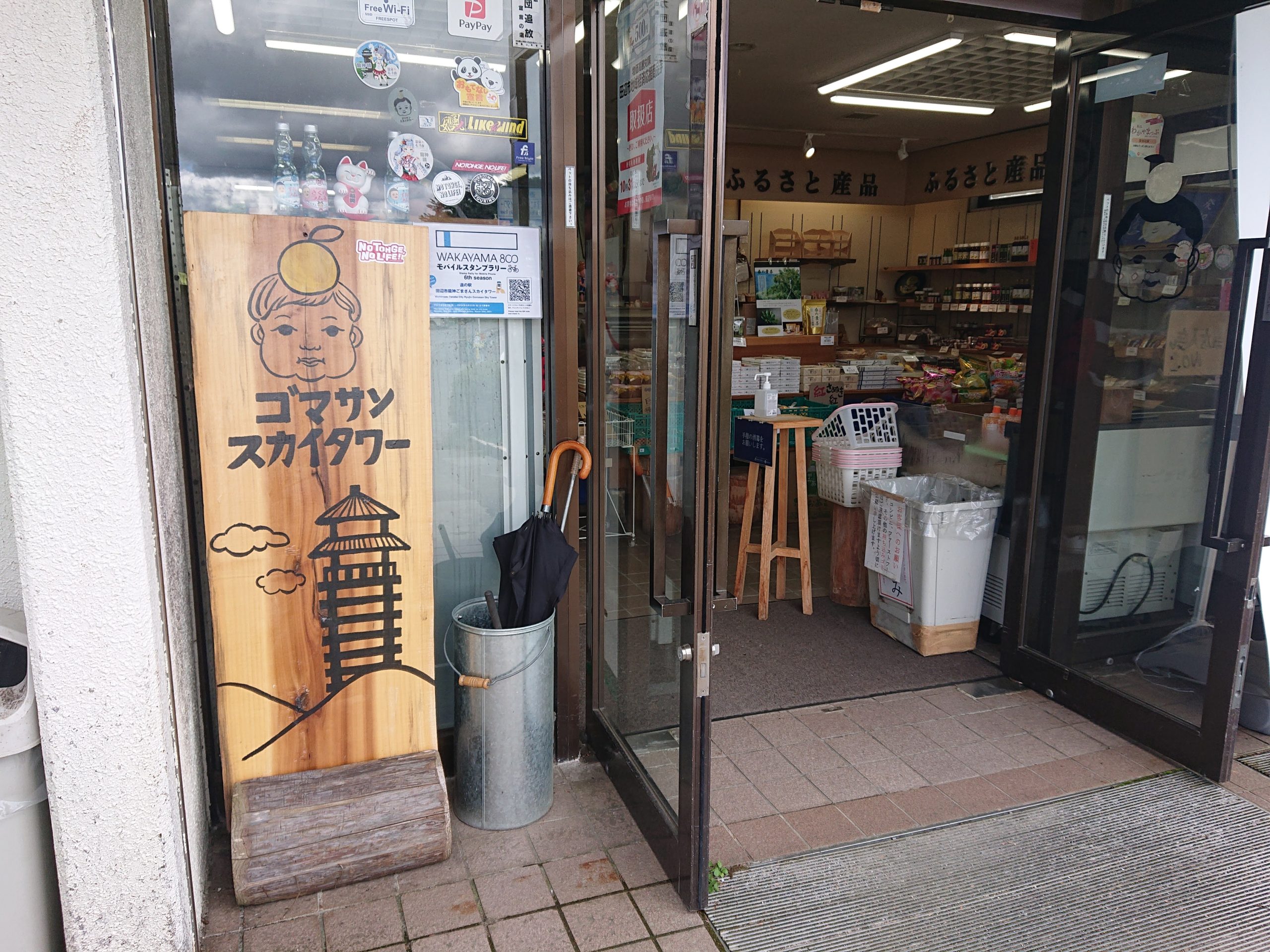 和歌山 道の駅 田辺市龍神ごまさんスカイタワー・龍神は〜と 天体観測場所 おすすめ