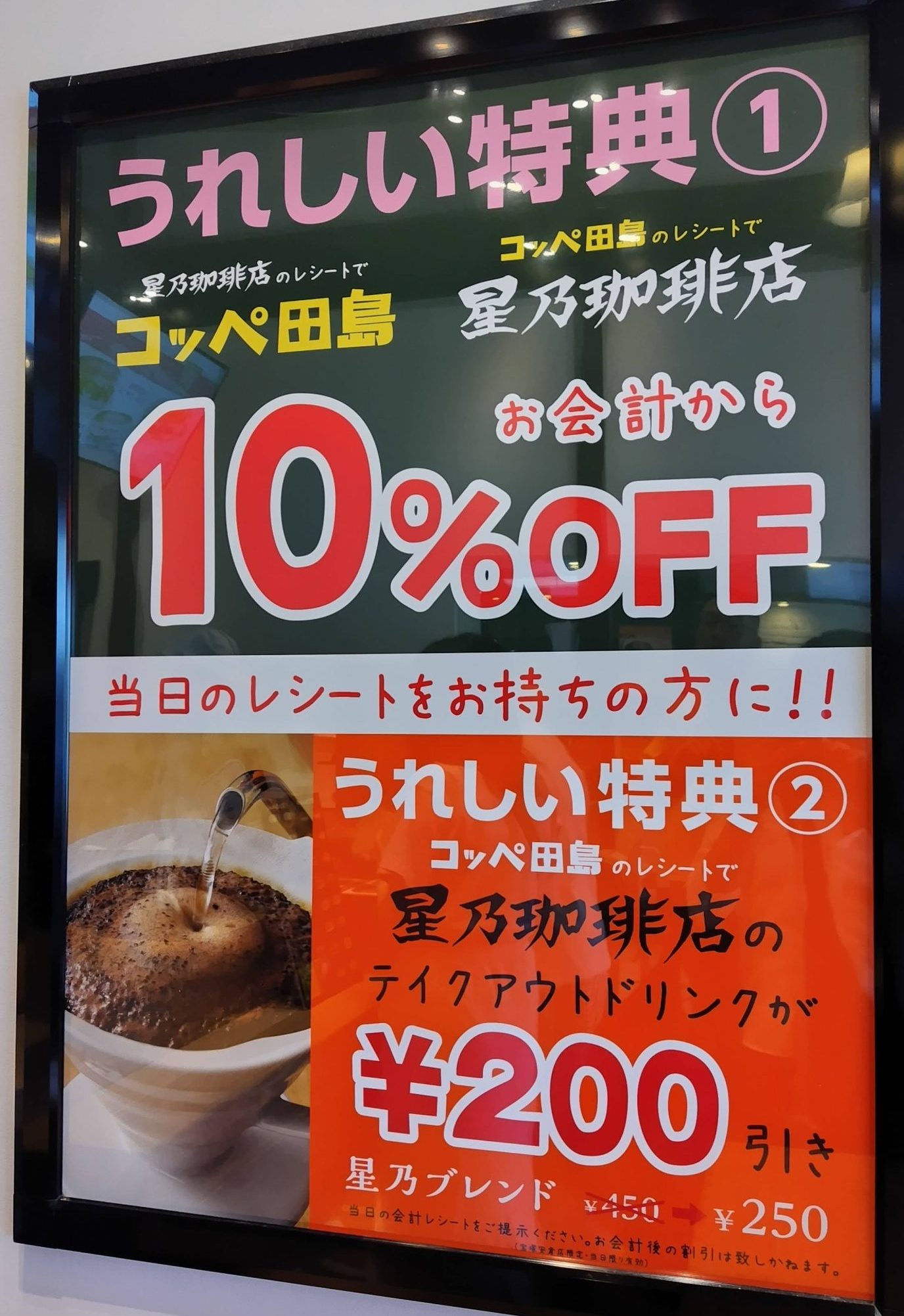 コッペ田島　きなこ揚げコッペ　お得　１０％オフ　給食