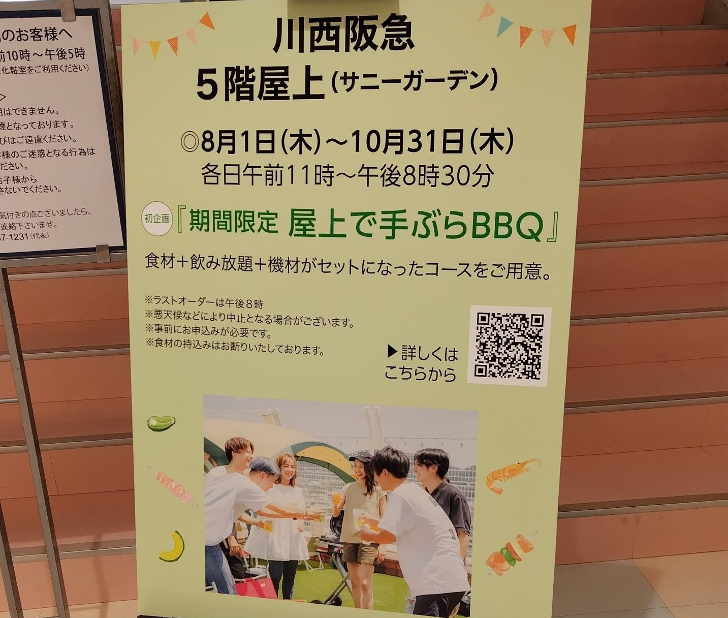 BBQ　川西　駅前　駅近い　手ぶら