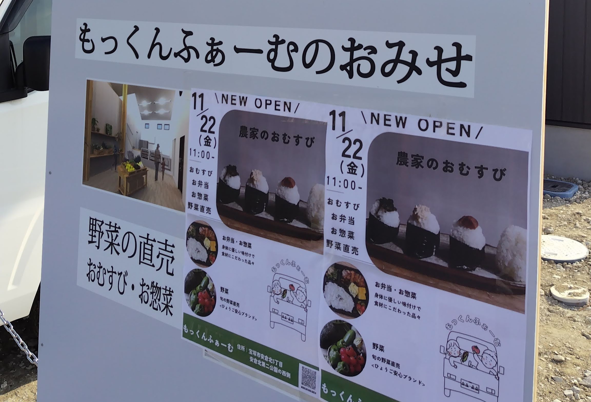 宝塚ランチ　もっくんふぁーむのお店　宝塚おにぎり屋　宝塚野菜直売　農家のお店