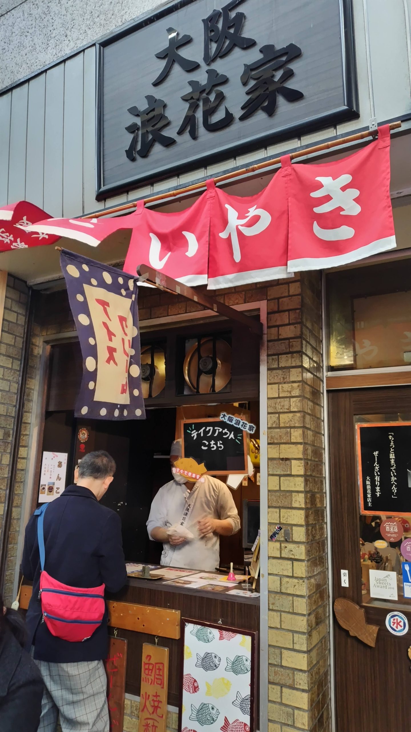 大阪浪花家のたいやき　中崎町　グルメ　おすすめ　スイーツ