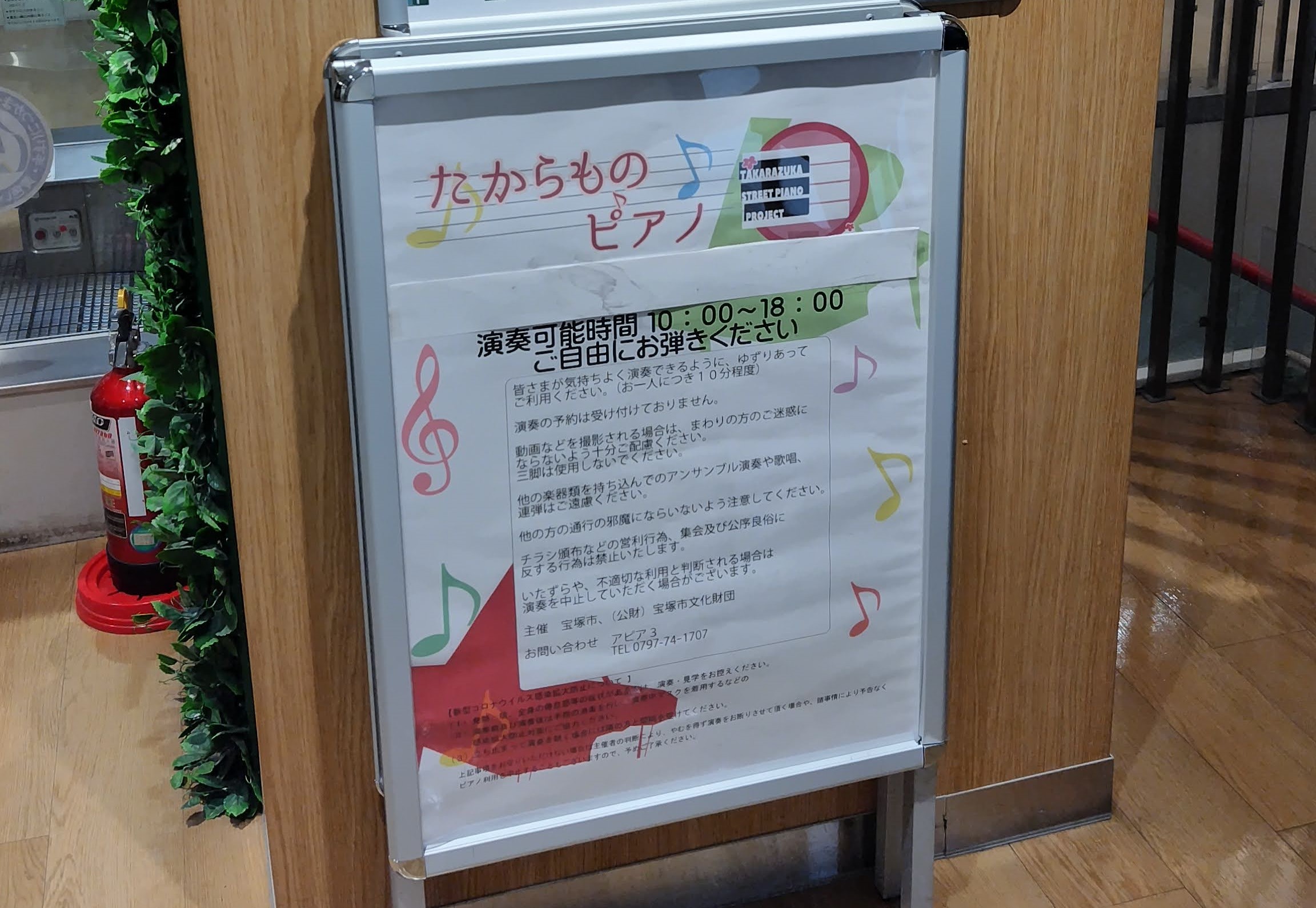 たからものピアノ＜宝塚ストリートピアノプロジェクト＞