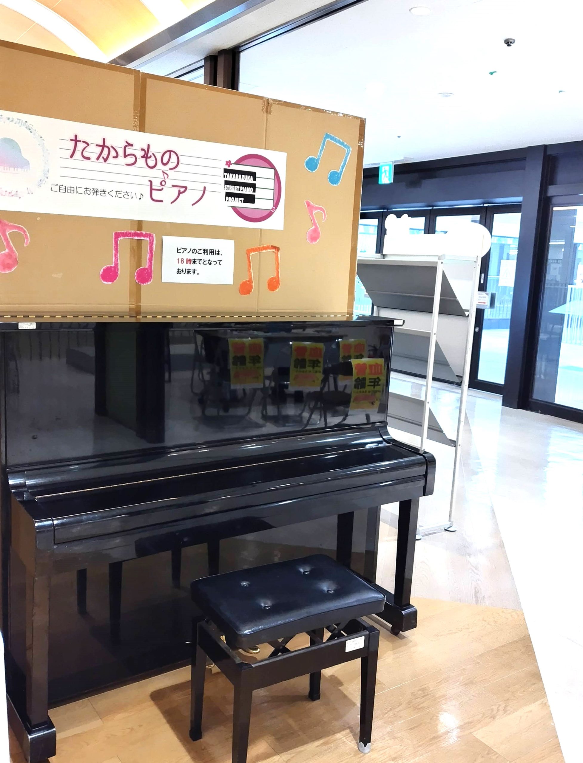たからものピアノ＜宝塚ストリートピアノプロジェクト＞