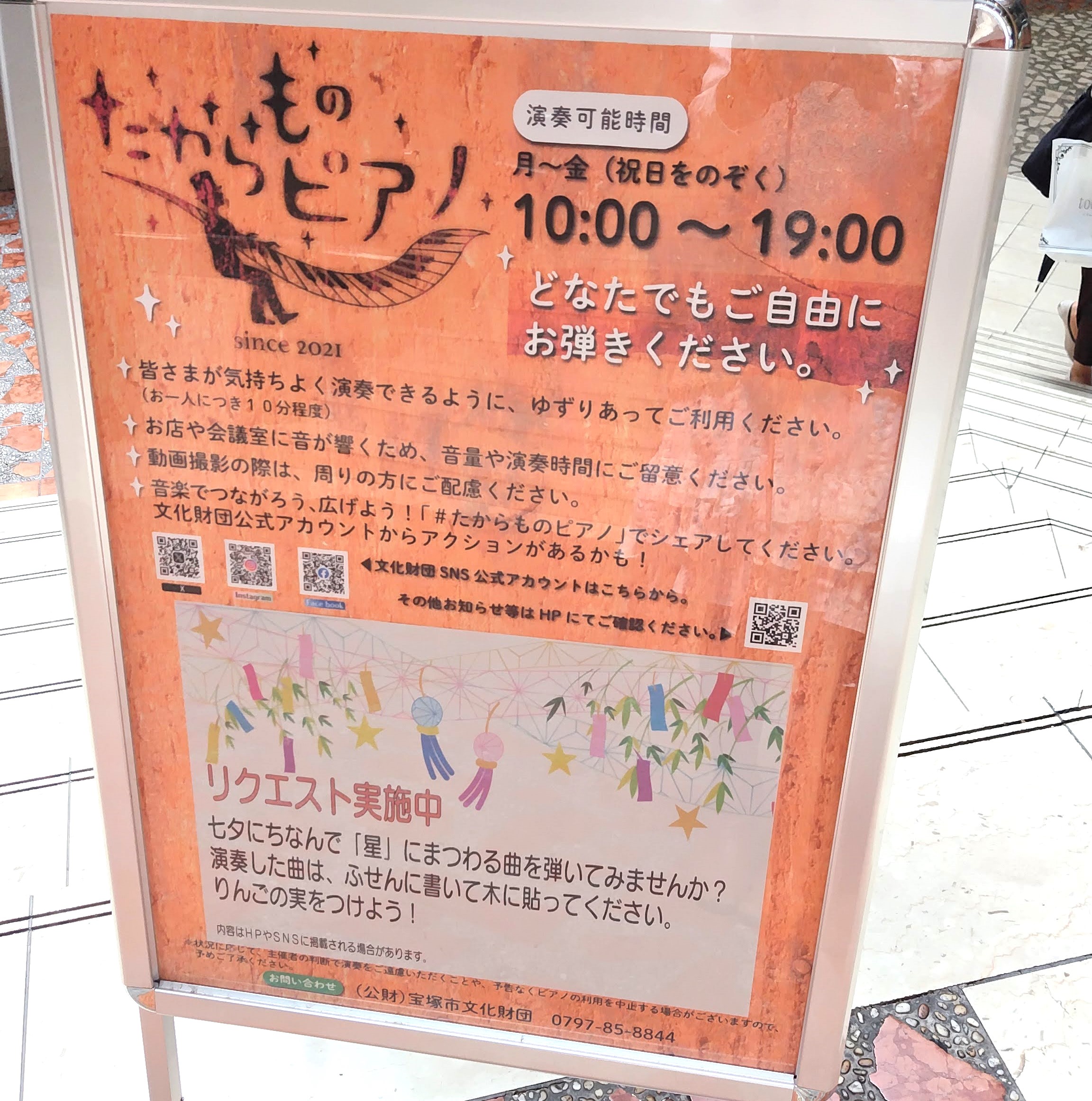 たからものピアノ＜宝塚ストリートピアノプロジェクト＞