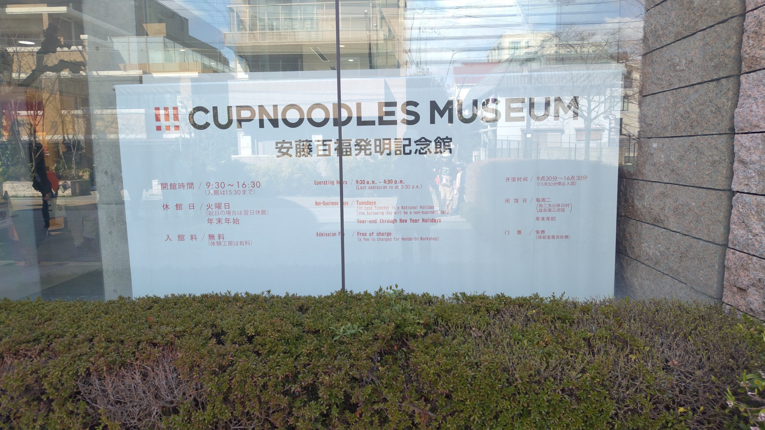 カップヌードルミュージアム 大阪池田でオリジナルカップヌードル作り