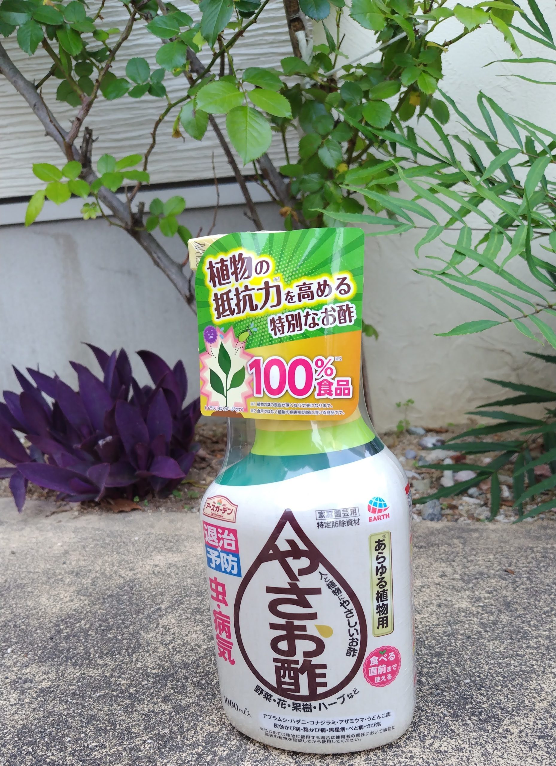 アースガーデンの「やさお酢」使ってみた