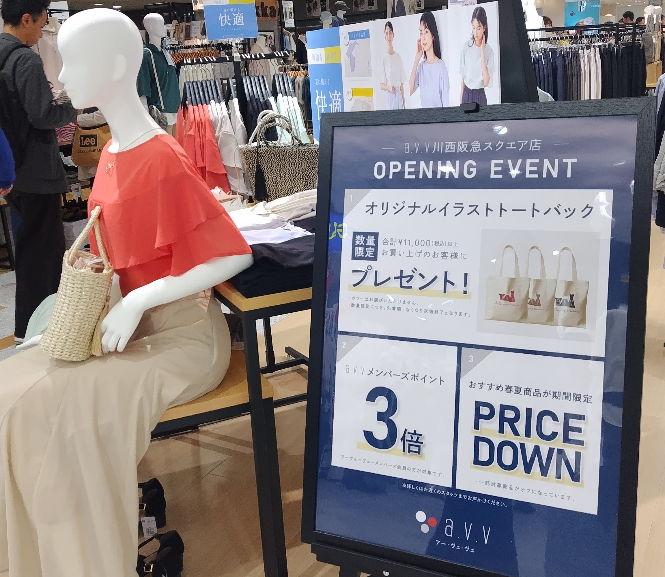 川西スクエア　お得　無料　ノベルティ　セール　特別価格