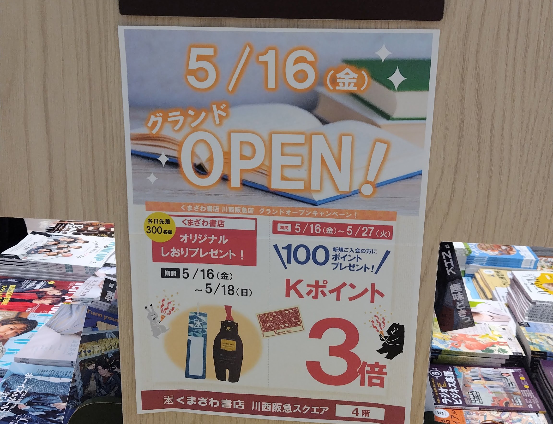 川西スクエア　お得　無料　ノベルティ　セール　特別価格