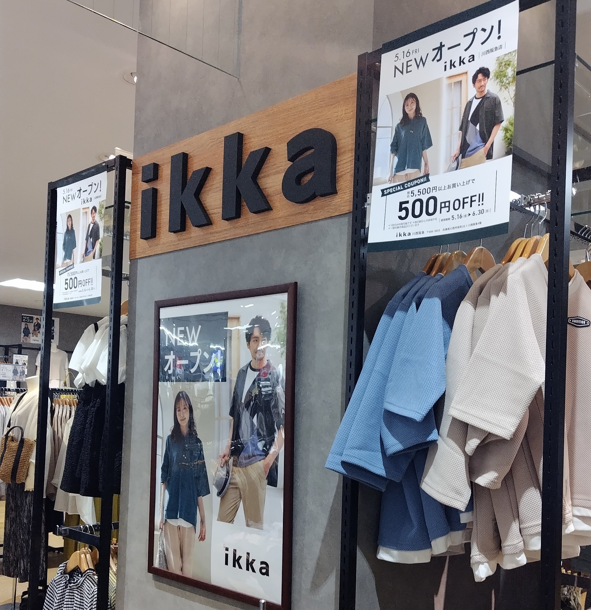 川西スクエア　お得　無料　ノベルティ　セール　特別価格