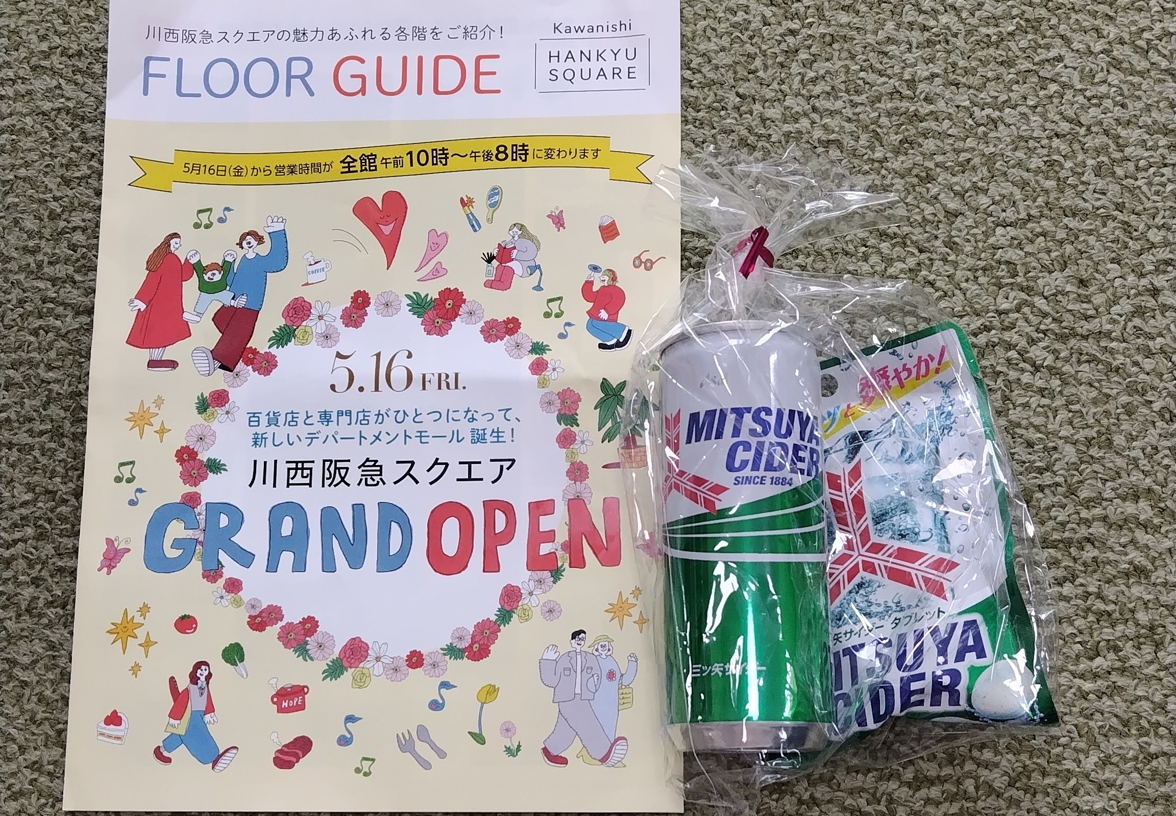 川西スクエア お得 無料 ノベルティ セール 特別価格