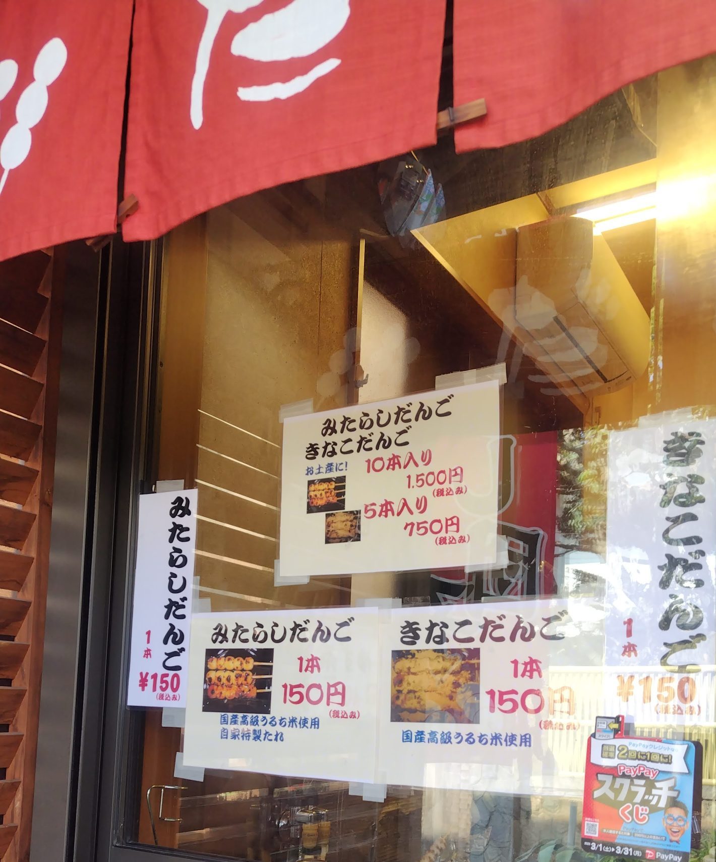 中山寺　参道　だんご　おすすめ　スイーツ