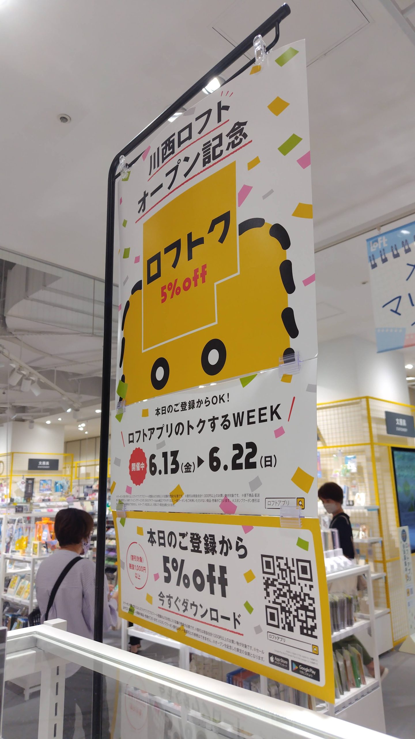 川西ロフト 川西阪急スクエア1階にOPEN　キャンペーン　お得　プレゼント