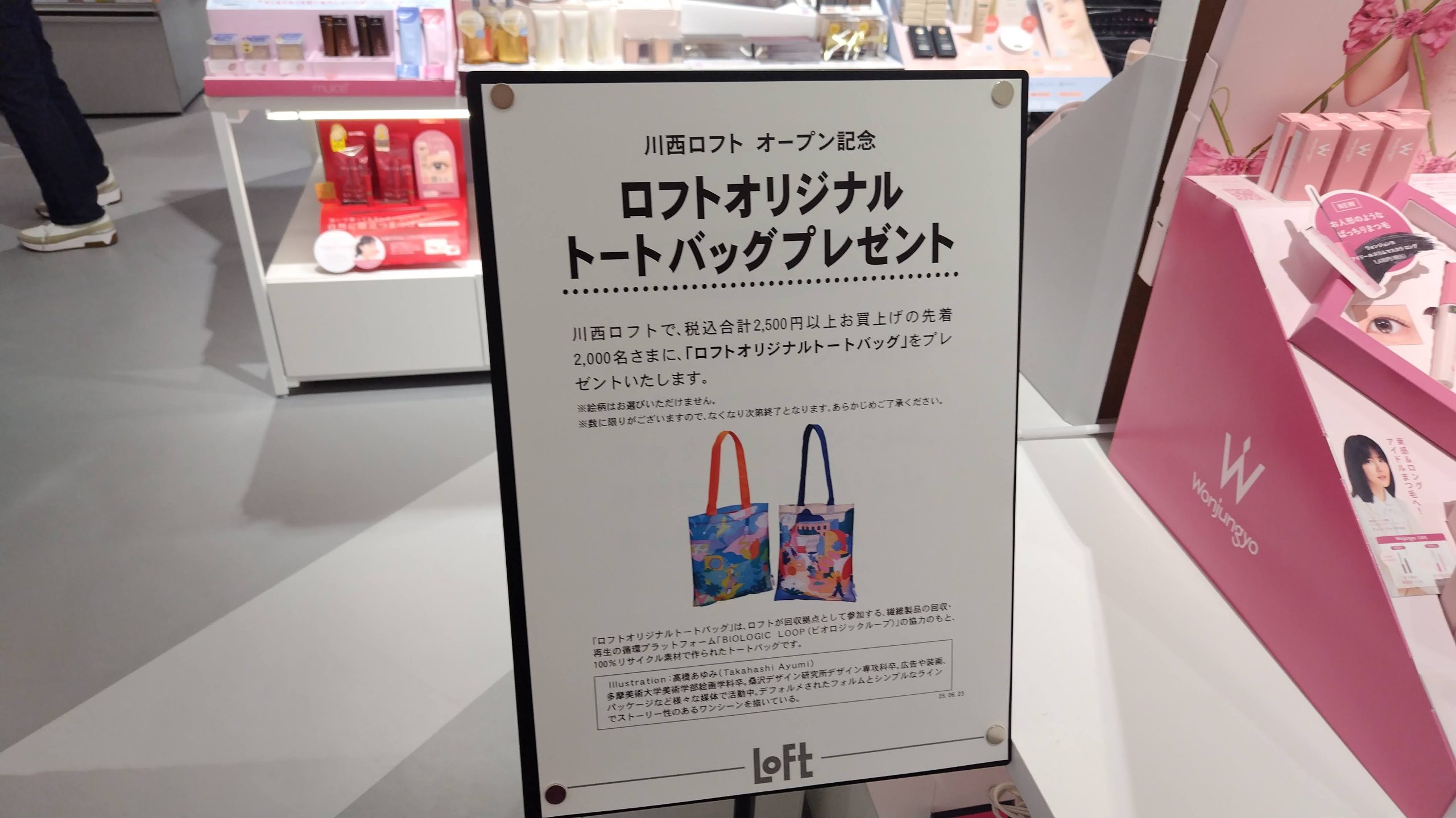 川西ロフト 川西阪急スクエア1階にOPEN　キャンペーン　お得　プレゼント