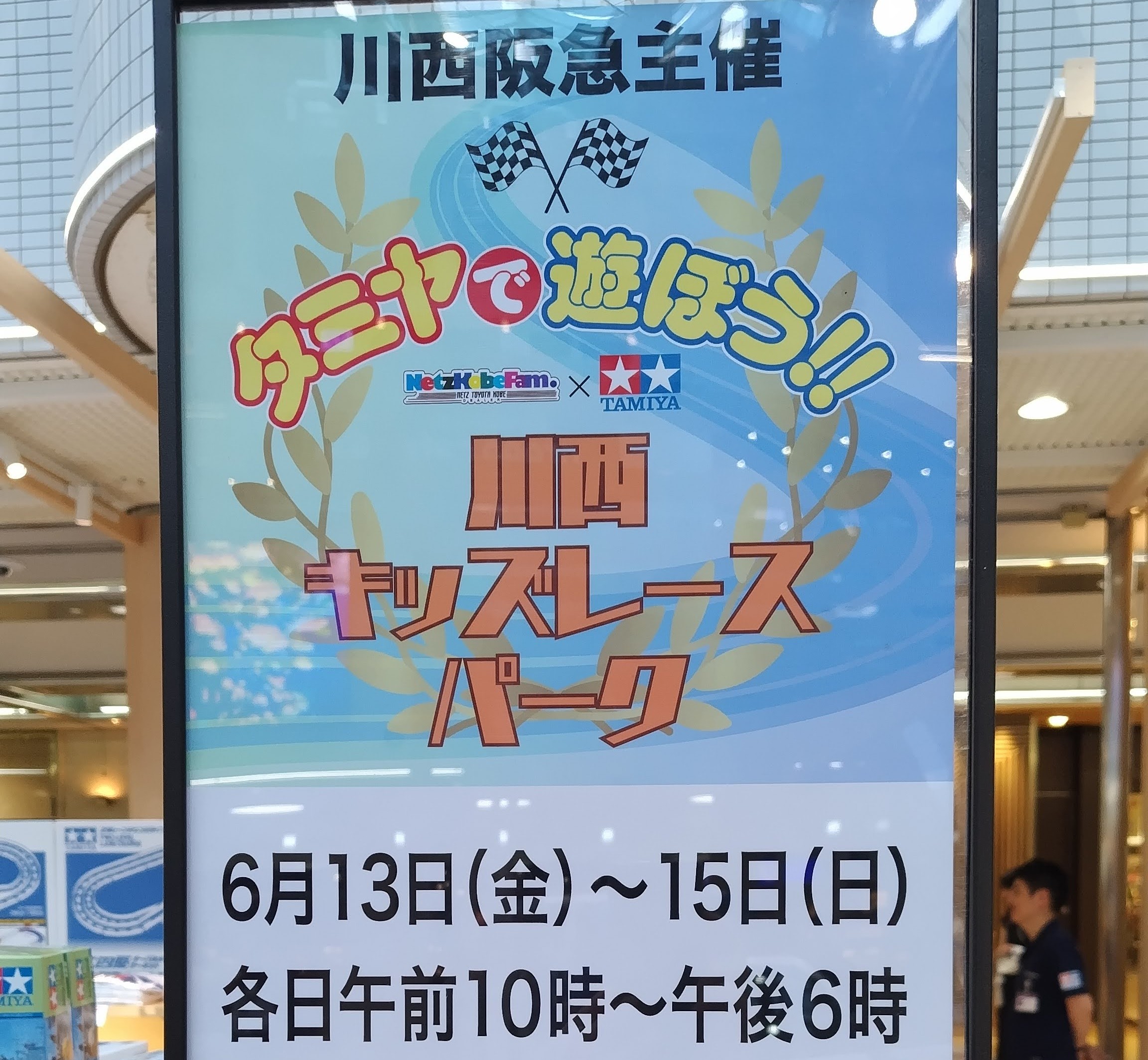 ミニ四駆フリーで走らせられる　体験イベント　ステーションチャレンジ　工作教室　室内　車好き