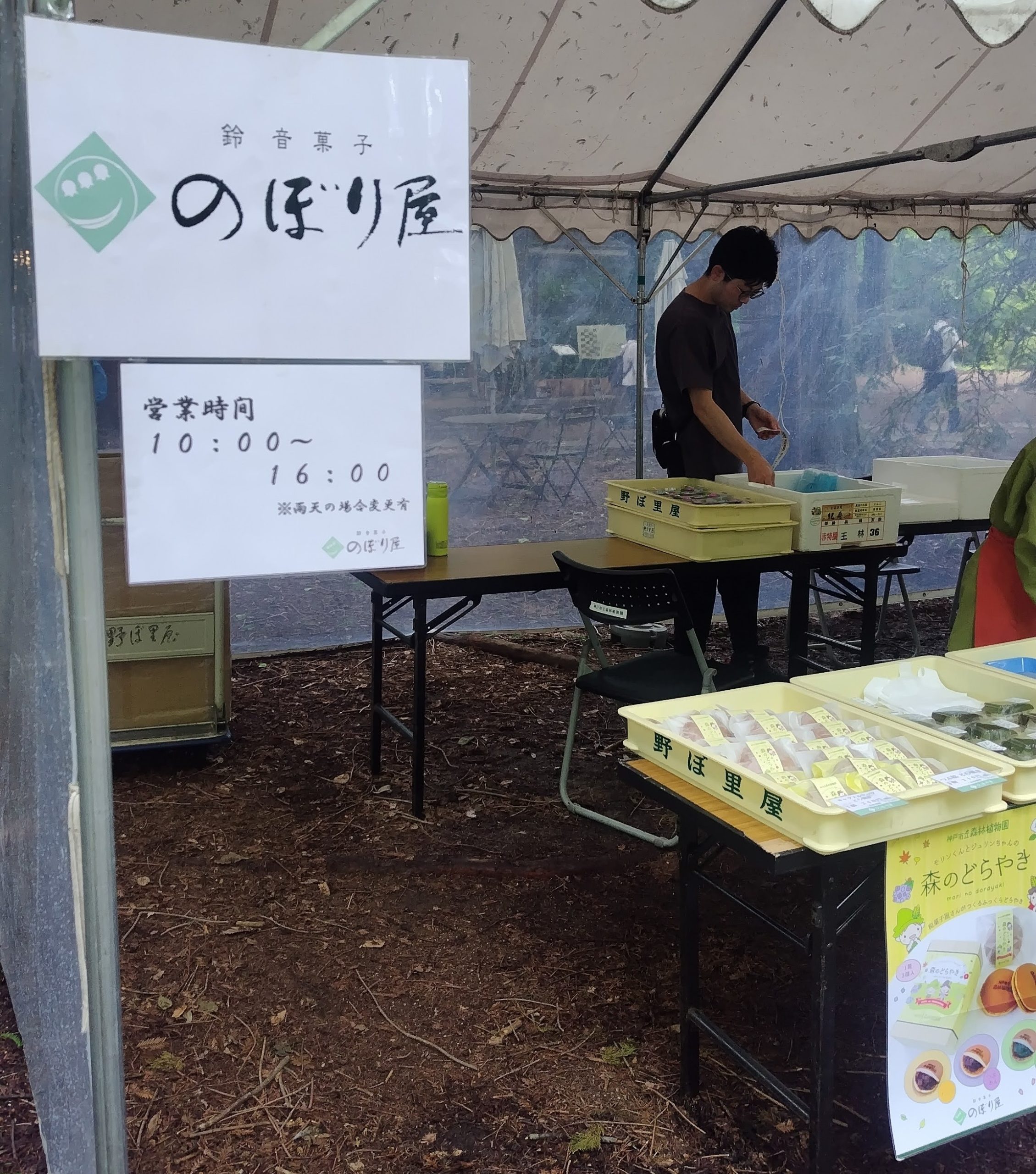 和菓子　神戸　おすすめ　鈴蘭台　名物