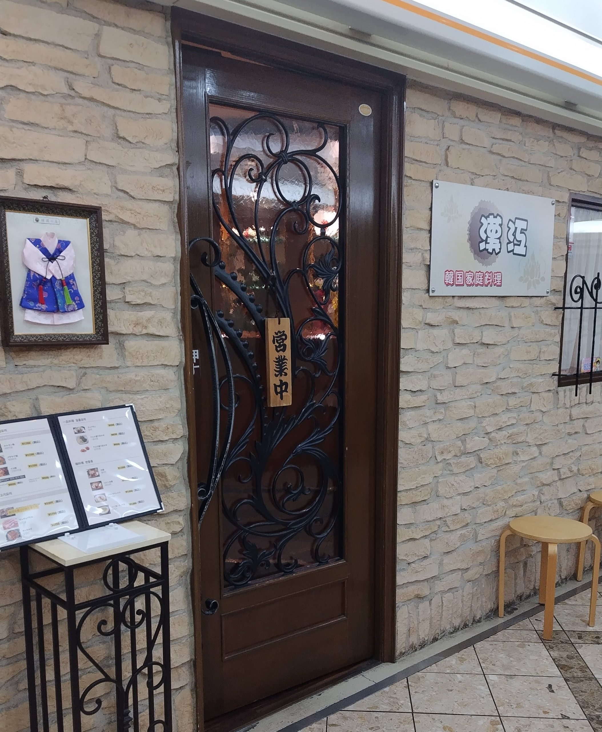 宝塚おすすめランチ　韓国釜山の家庭料理 漢江（ハンガン）