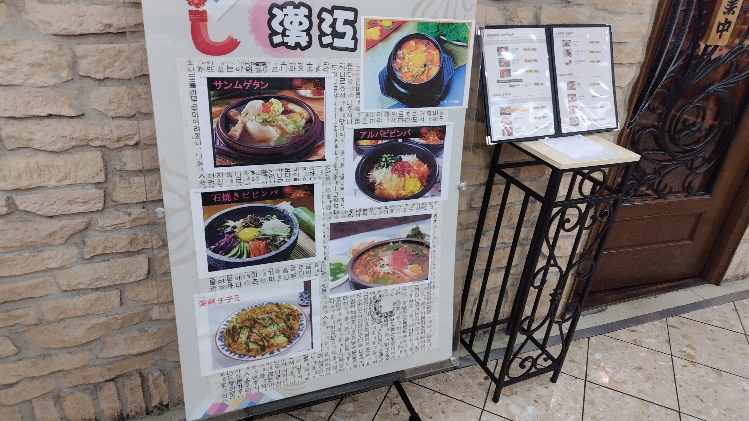 宝塚おすすめランチ　韓国釜山の家庭料理 漢江（ハンガン）