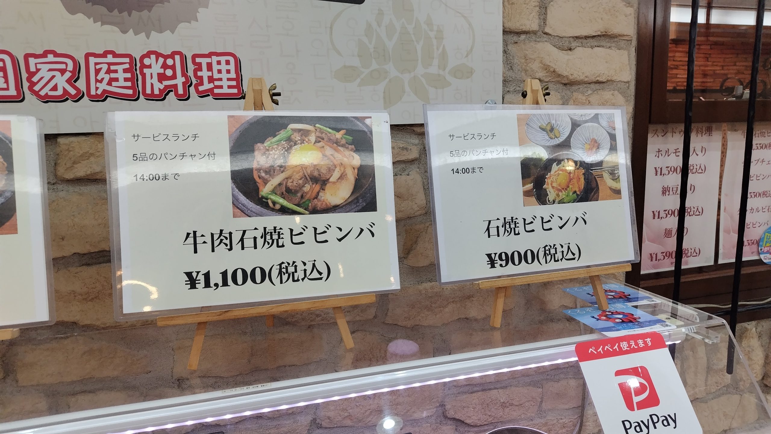 宝塚おすすめランチ　韓国釜山の家庭料理 漢江（ハンガン）