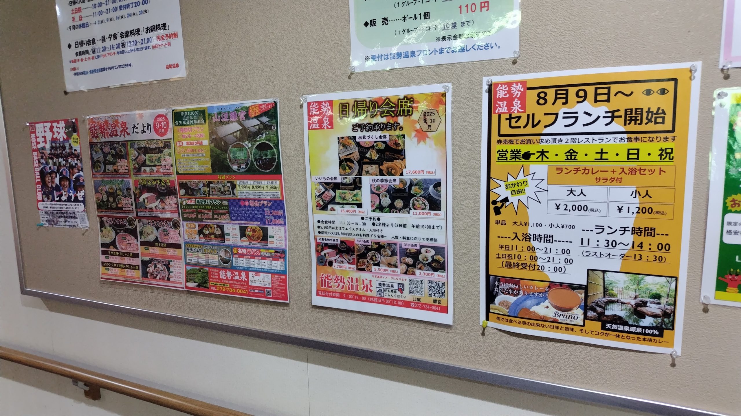 大阪　日帰り温泉　キャンプ後