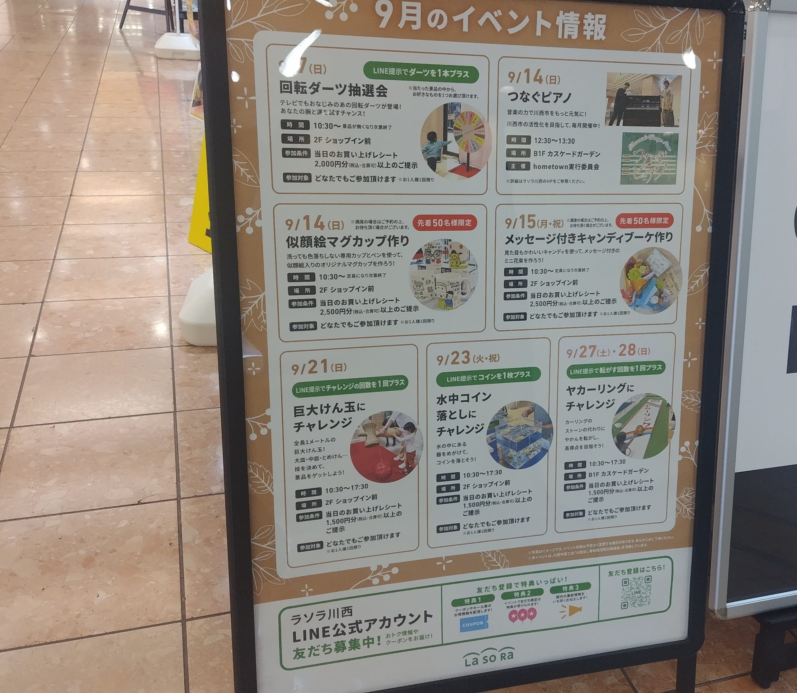 ラソラ川西　ワークショップ　イベント　遊び　ゲーム　川西能勢口