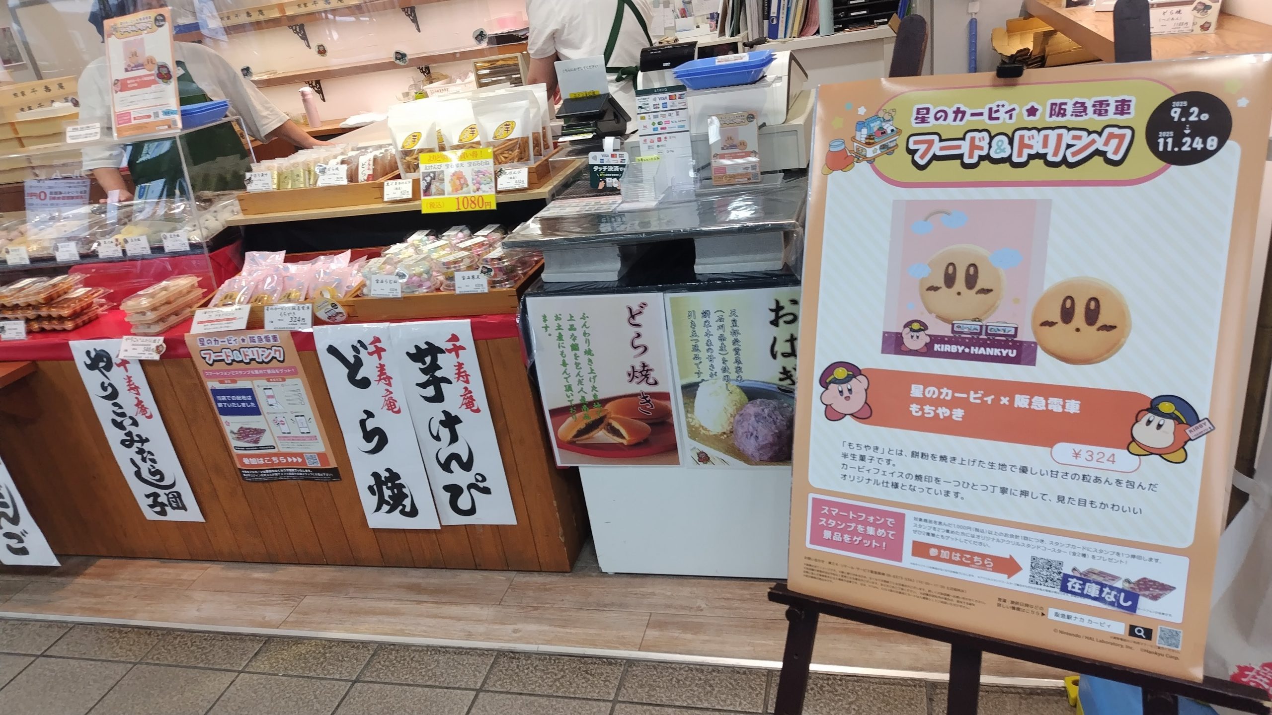 星のカービィコラボ　阪急電車　スタンプラリー　宝塚　川西能勢口駅おすすめ　写真スポット