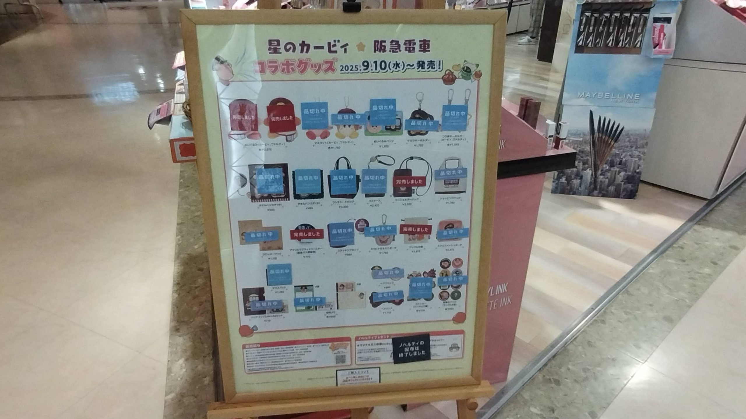 星のカービィコラボ　阪急電車　スタンプラリー　宝塚　川西能勢口駅おすすめ　写真スポット