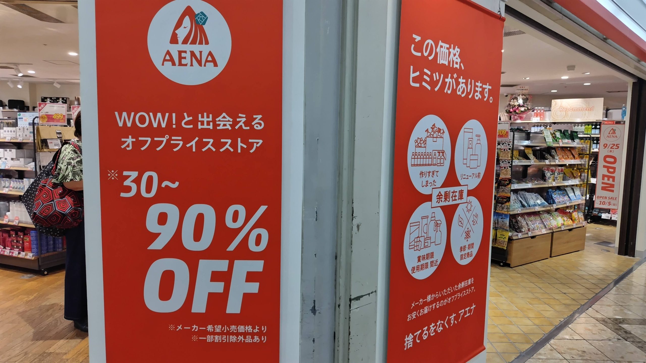 コスメ、食品、雑貨などが30～90％OFF　安い　宝塚　AENA　アエナ　新店舗　オープン