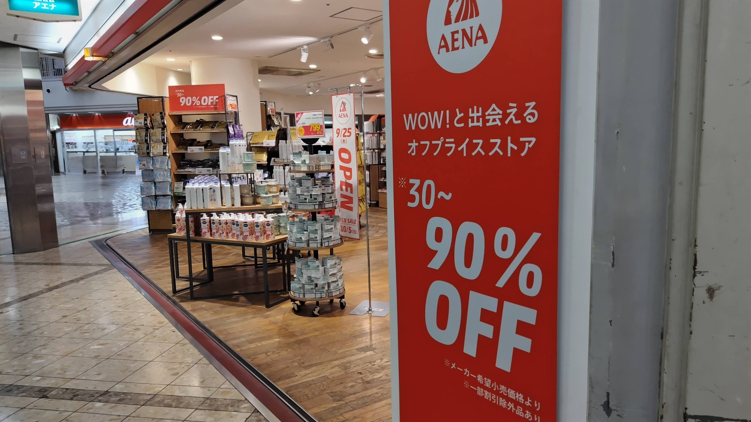 コスメ、食品、雑貨などが30～90％OFF　安い　宝塚　AENA　アエナ