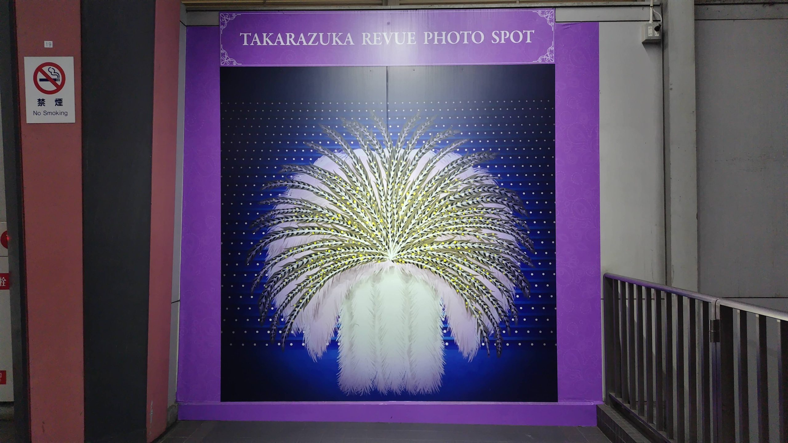 宝塚レビューフォトスポット　無料　宝塚ファン　おすすめ