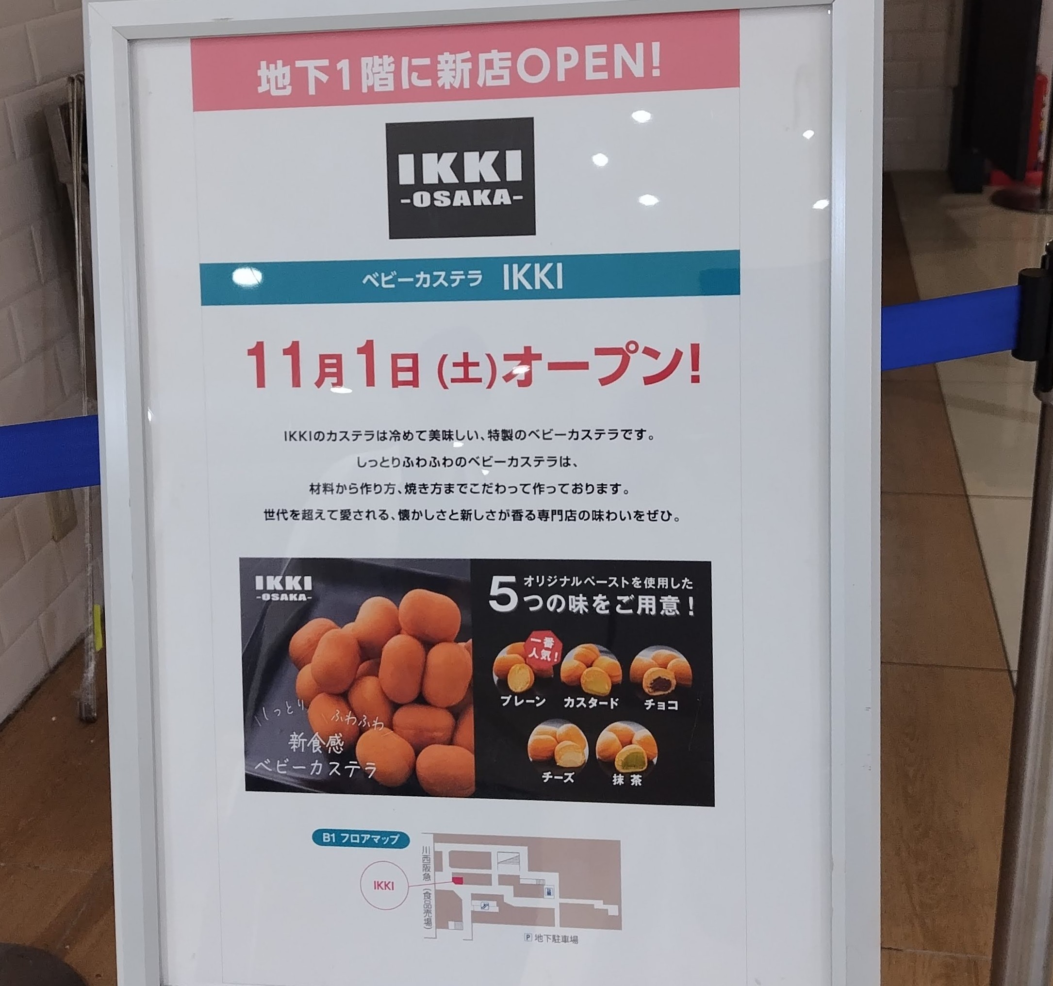 【川西 新店舗情報】IKKI -KASUTEIRA- ベビーカステラ オープン