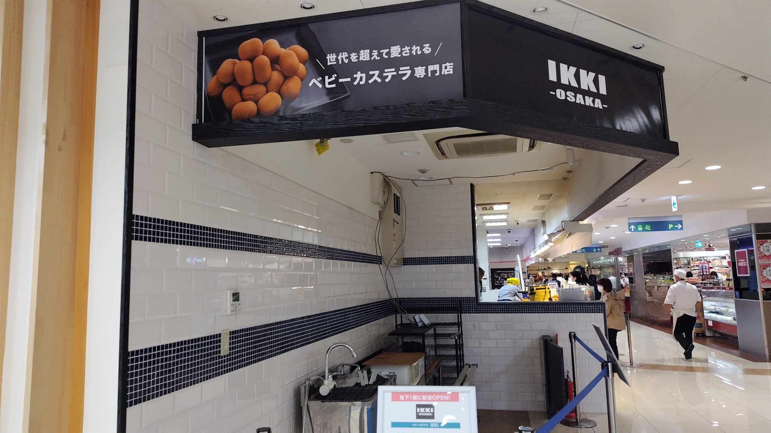 【川西 新店舗情報】IKKI -KASUTEIRA- ベビーカステラ オープン