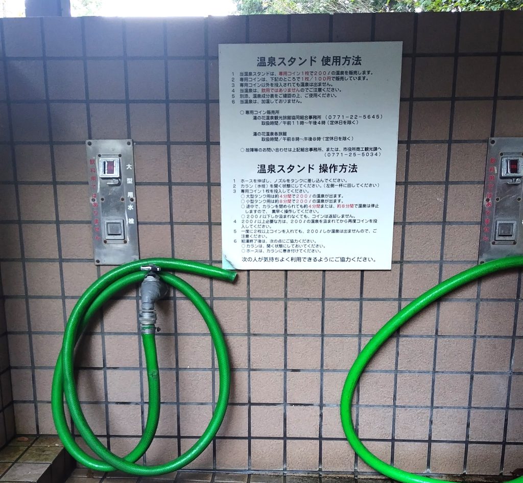 湯の花温泉】日帰り入浴と温泉スタンド（持帰り湯） | いこかな宝塚・いこかなごや