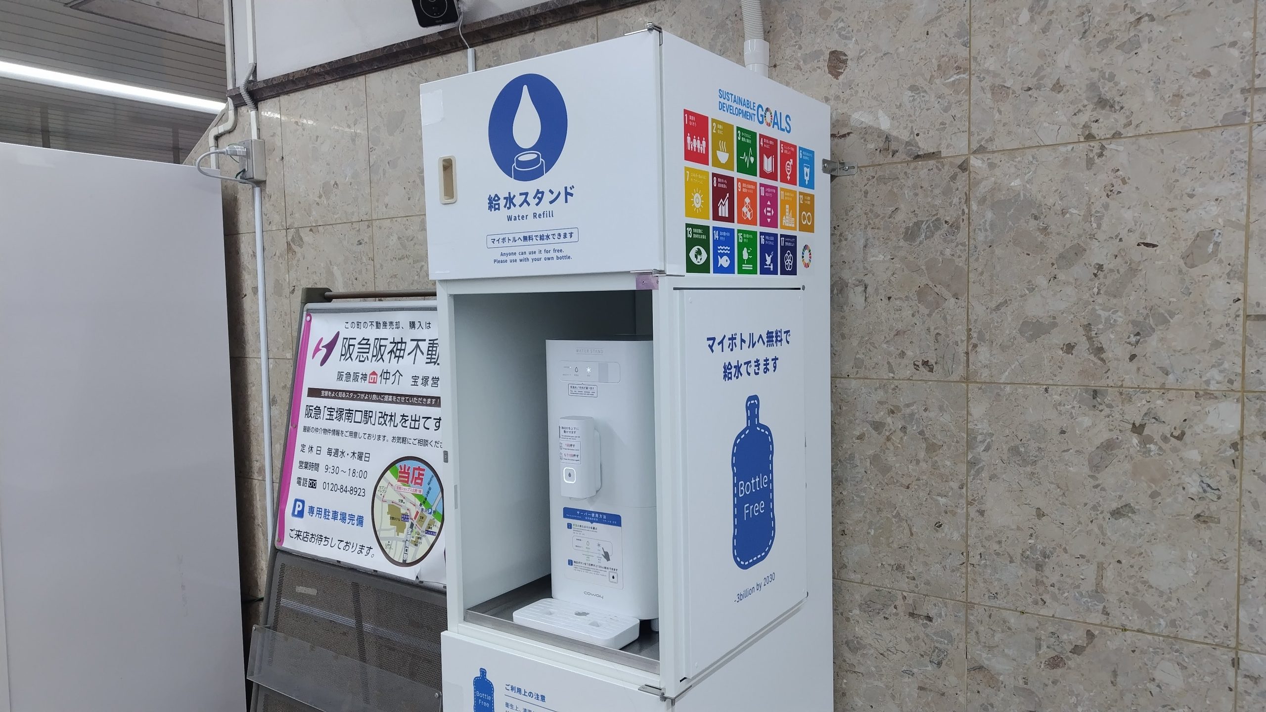 阪急宝塚駅構内 無料 給水機 給水スポット 場所