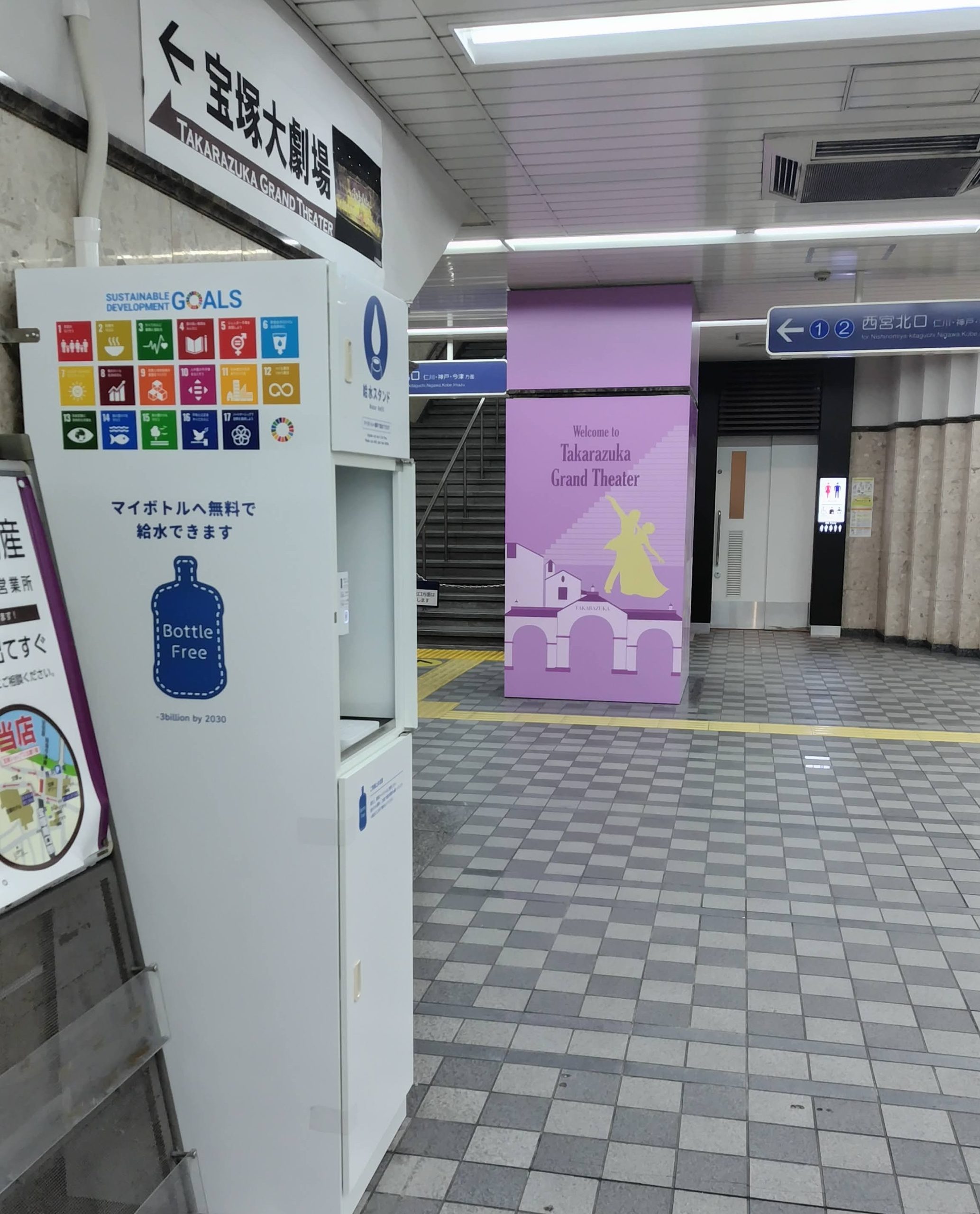 阪急宝塚駅構内 無料 給水機 給水スポット 場所