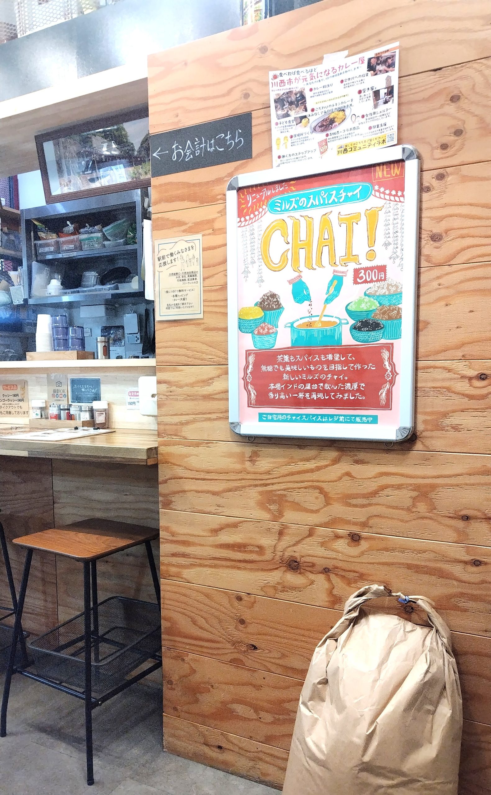 川西能勢口 おひとりさま 安い ワンコイン ランチ スパイスカレー カウンター 川西グルメ