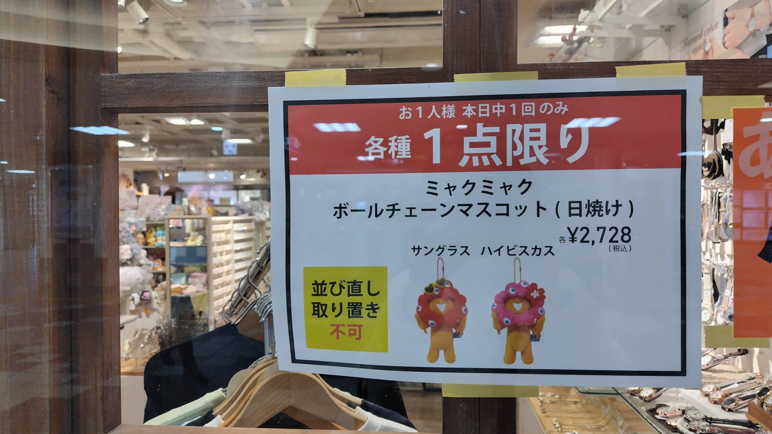 ミャクミャクBCマスコット 日焼け サングラス ハイビスカス まだある 残っている