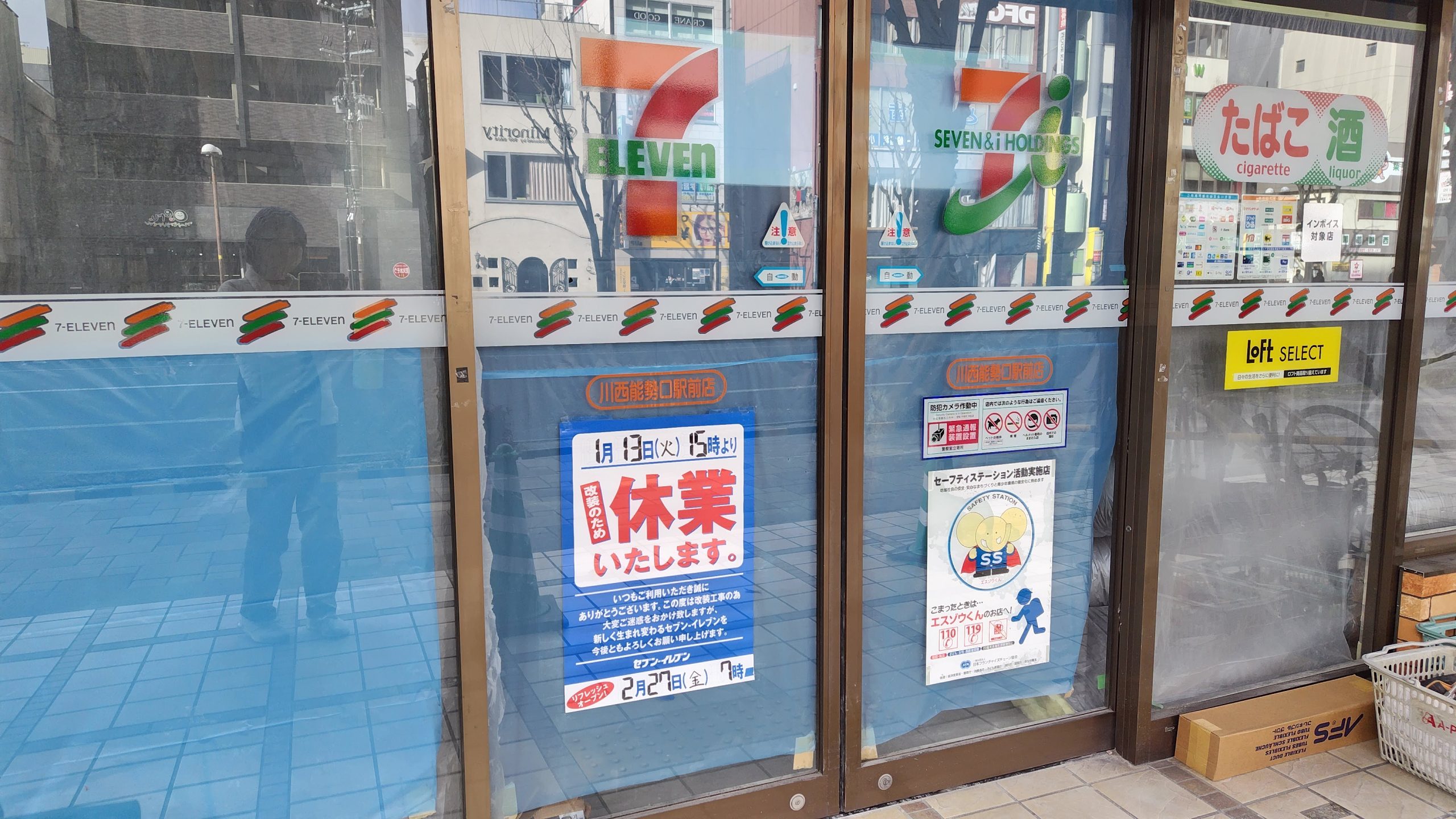 【休業中】セブンイレブン 川西能勢口駅前店リニューアルオープンは2月末