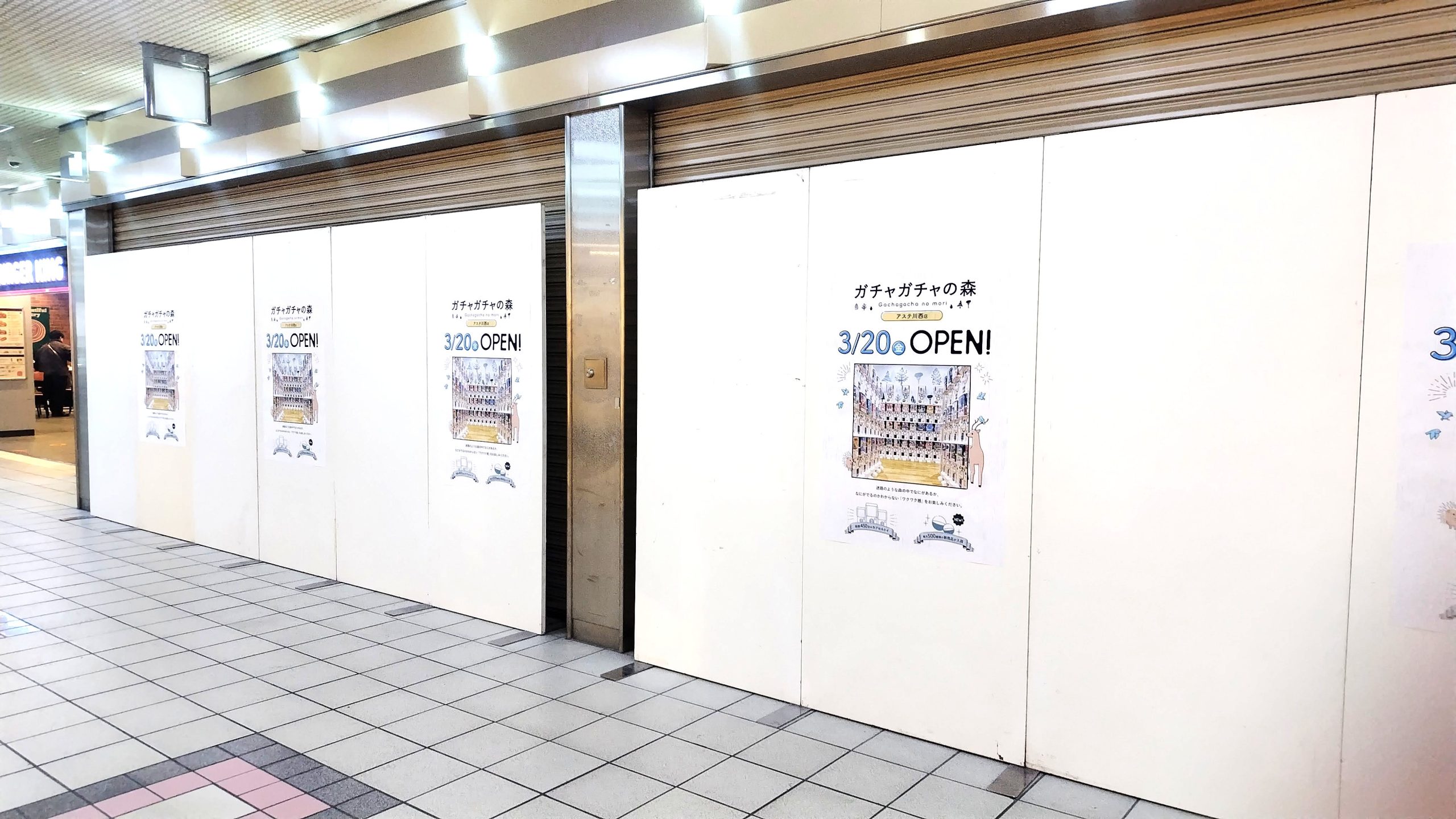 アステ川西1F OPEN 新店舗 ガチャガチャの森