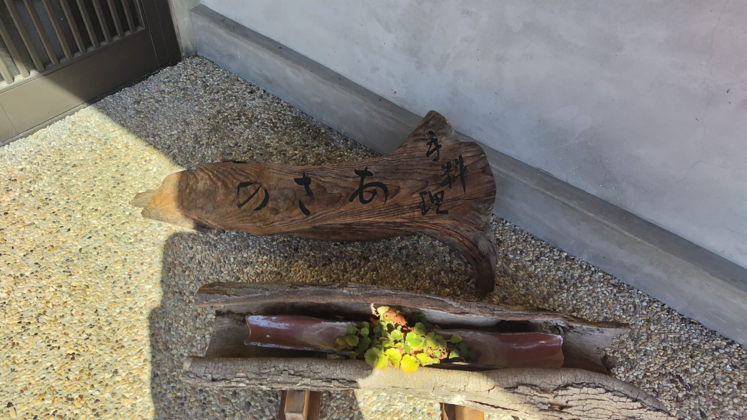 宝塚 西谷 手料理 あさの 旬の野菜　宝塚グルメ　宝塚ランチ　西谷グルメ　西谷ランチ